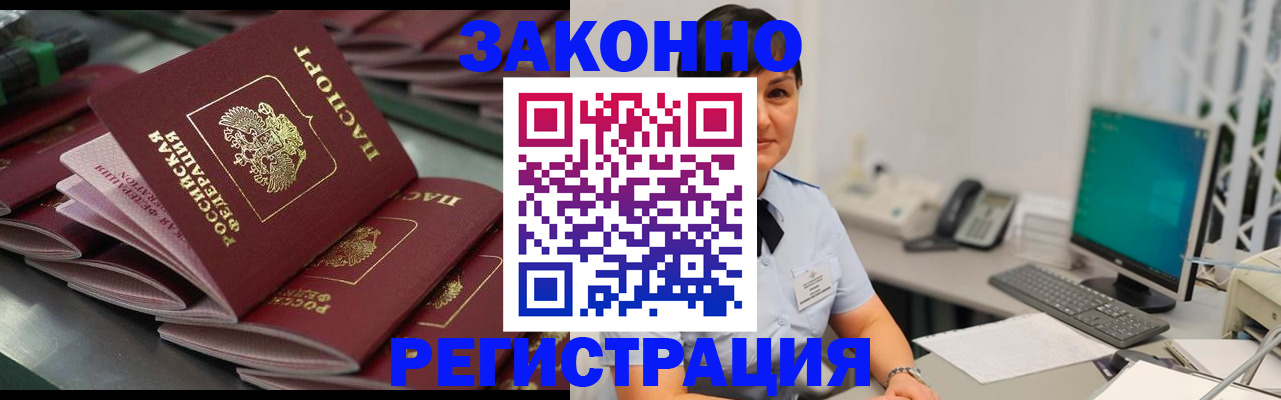 прописка для работы в Дальнегорске