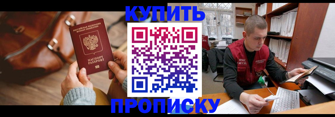 прописка для работы в Дальнегорске