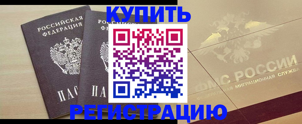 прописка для военкомата в Дальнегорске