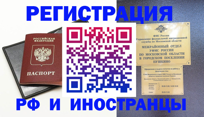 прописка в квартире в Дальнегорске