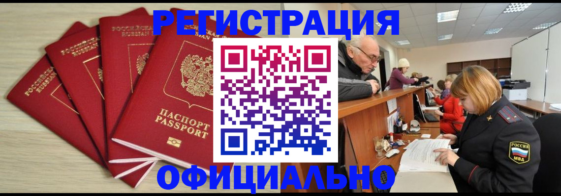 временная регистрация купить в Дальнегорске