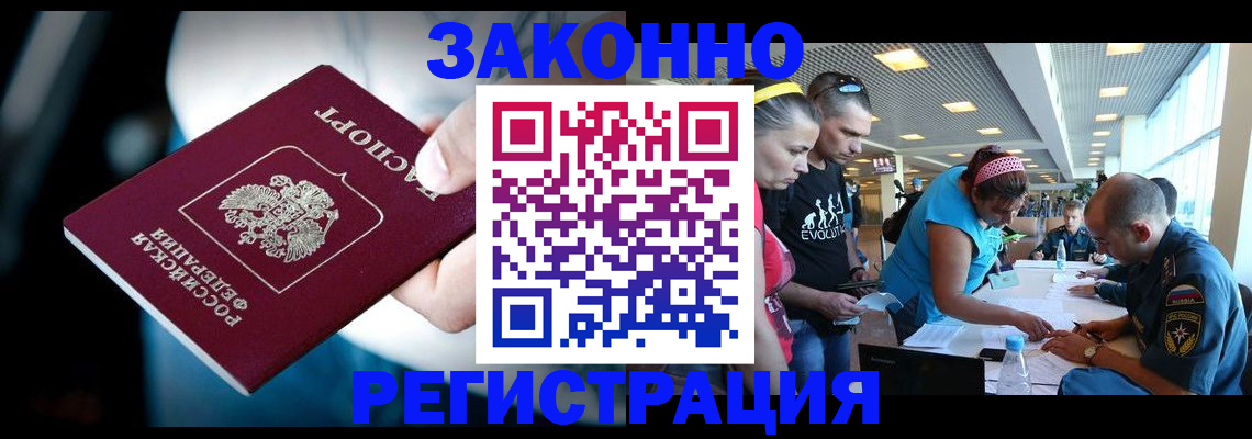 прописка для военкомата в Дальнегорске